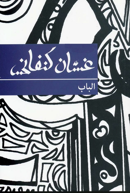 الباب